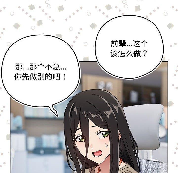 下班后的例行恋爱第57話