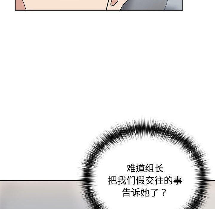 下班后的例行恋爱第57話