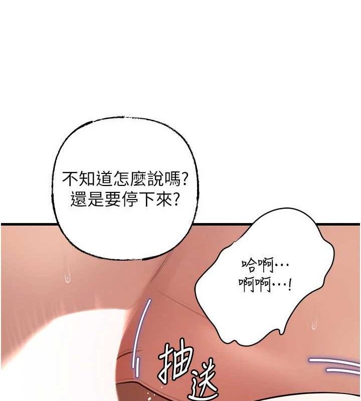 岳母為何那樣第54話-我是不是比姐姐猛?