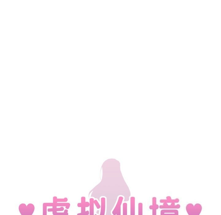 虚拟仙境第13話