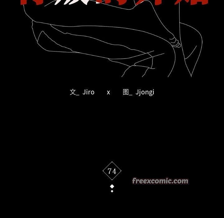 背叛的开始第74話