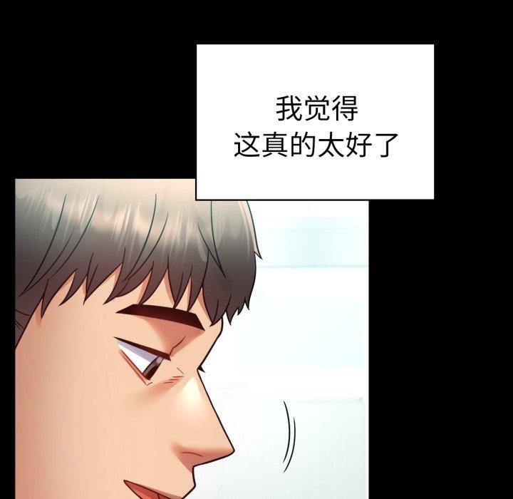 背叛的开始第75話