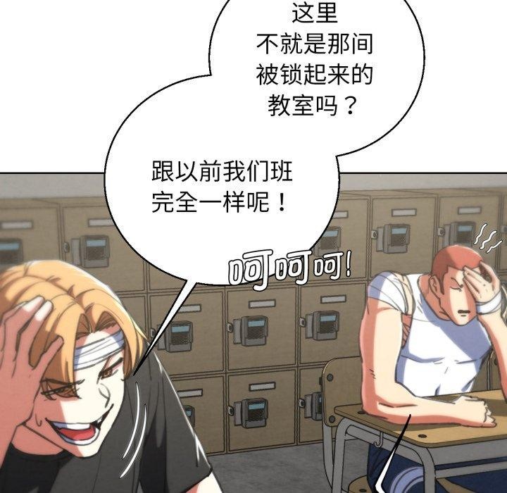 危险同学会第68話