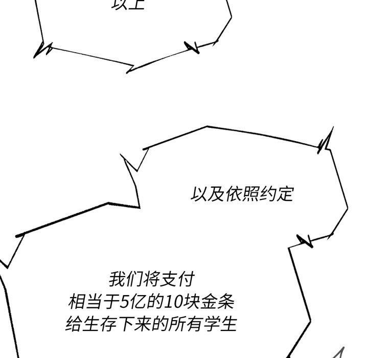 危险同学会第68話