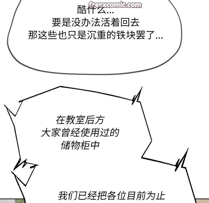 危险同学会第68話