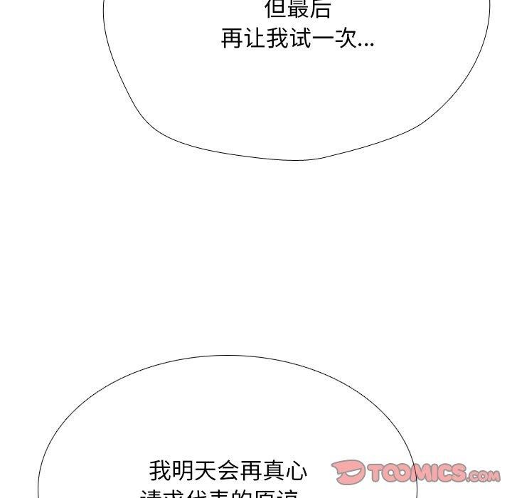 同事换换爱第217話