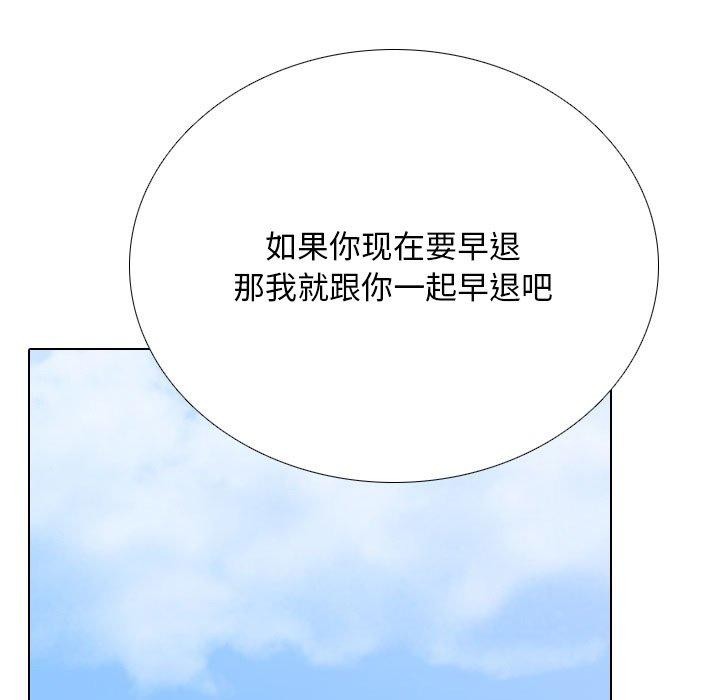 同事換換愛第217話