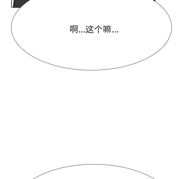 同事换换爱第217話