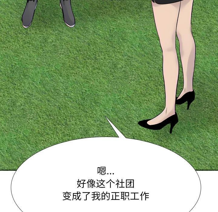 同事換換愛第217話