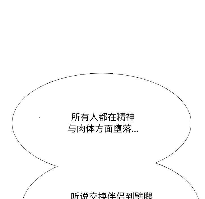 同事換換愛第217話