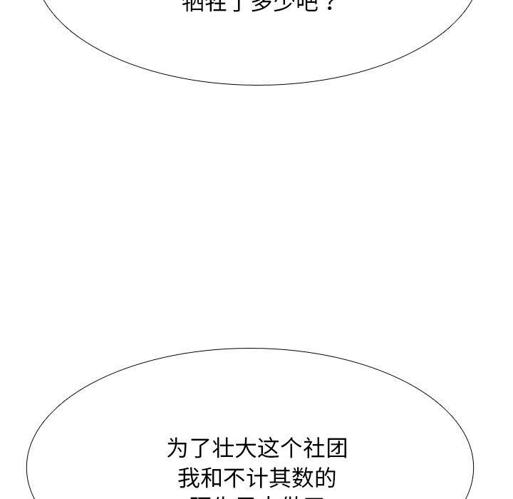 同事換換愛第217話