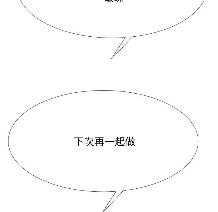 同事換換愛第217話