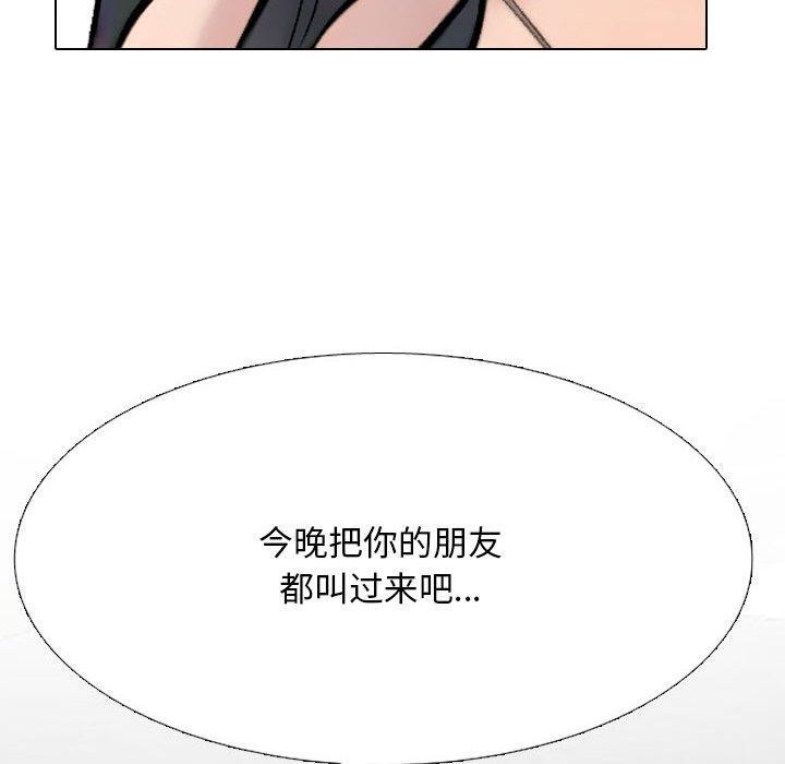 同事換換愛第217話