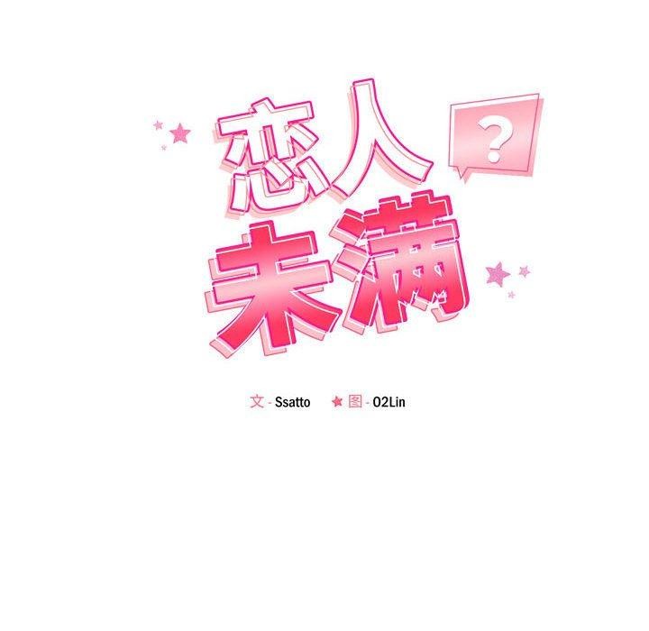 恋人未满第49話