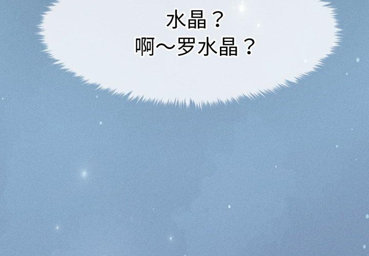 會長家的小兒子第16話