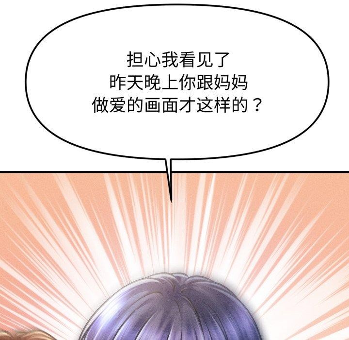 會長家的小兒子第16話