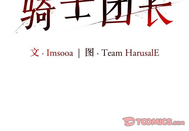 异世界骑士团长第19話