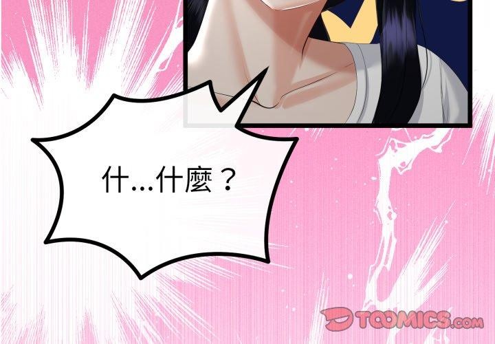 与初恋的以外同居第17話