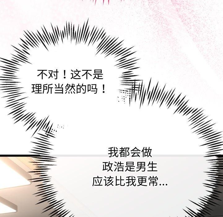 与初恋的以外同居第17話