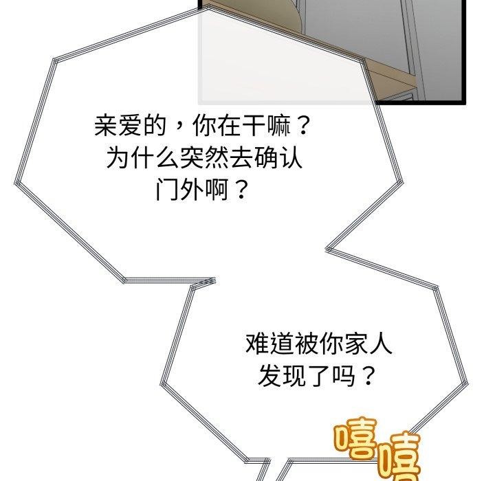 與初戀的以外同居第17話