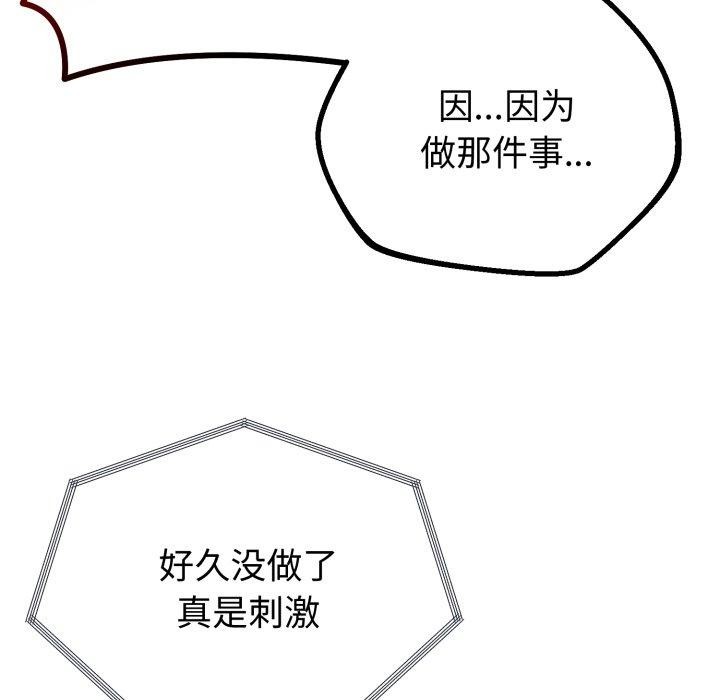 與初戀的以外同居第17話