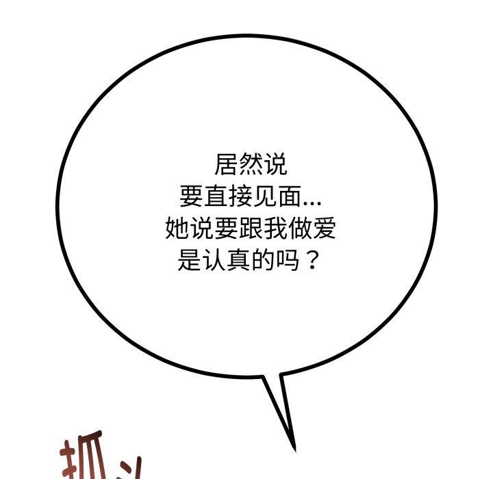 與初戀的以外同居第17話