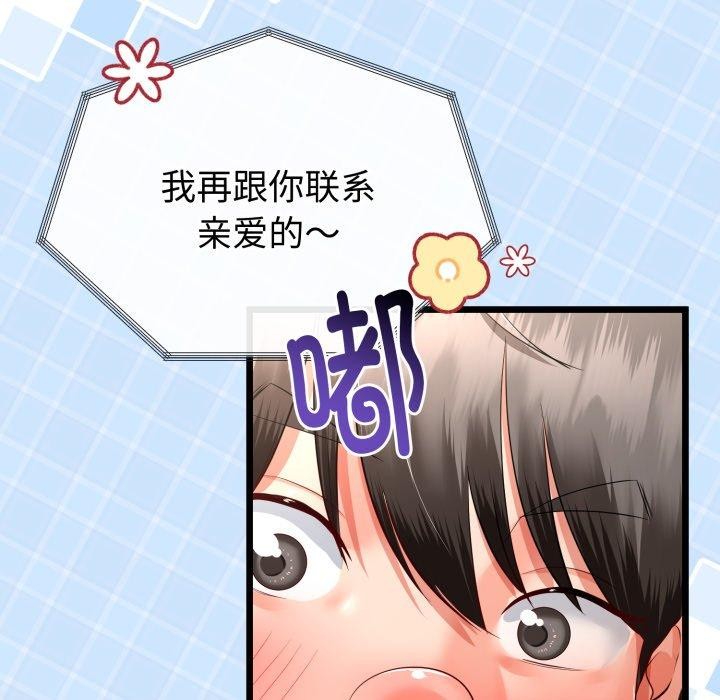 與初戀的以外同居第17話