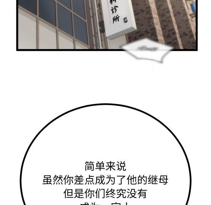 與初戀的以外同居第17話