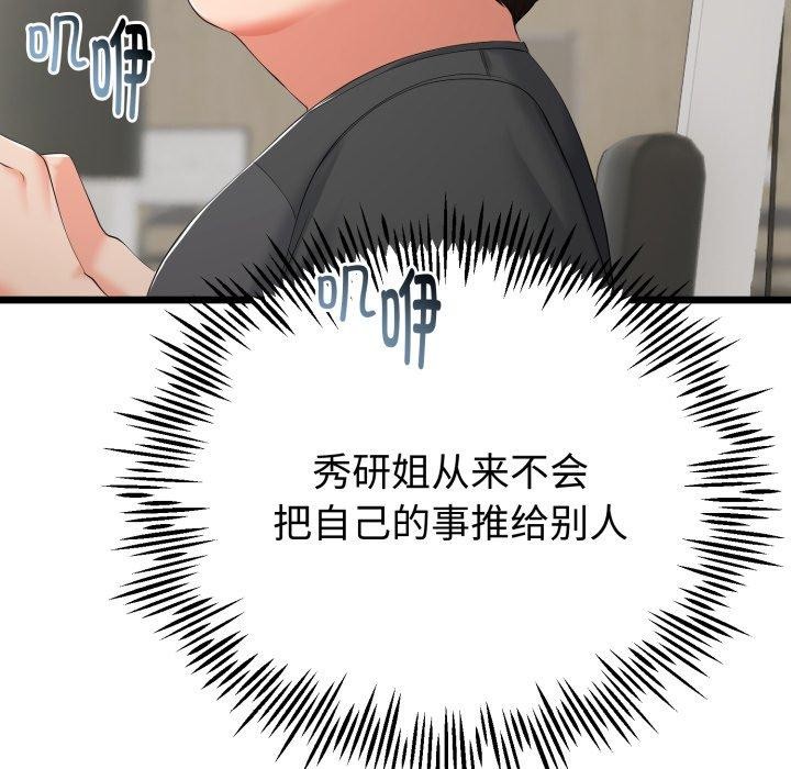 与初恋的以外同居第17話