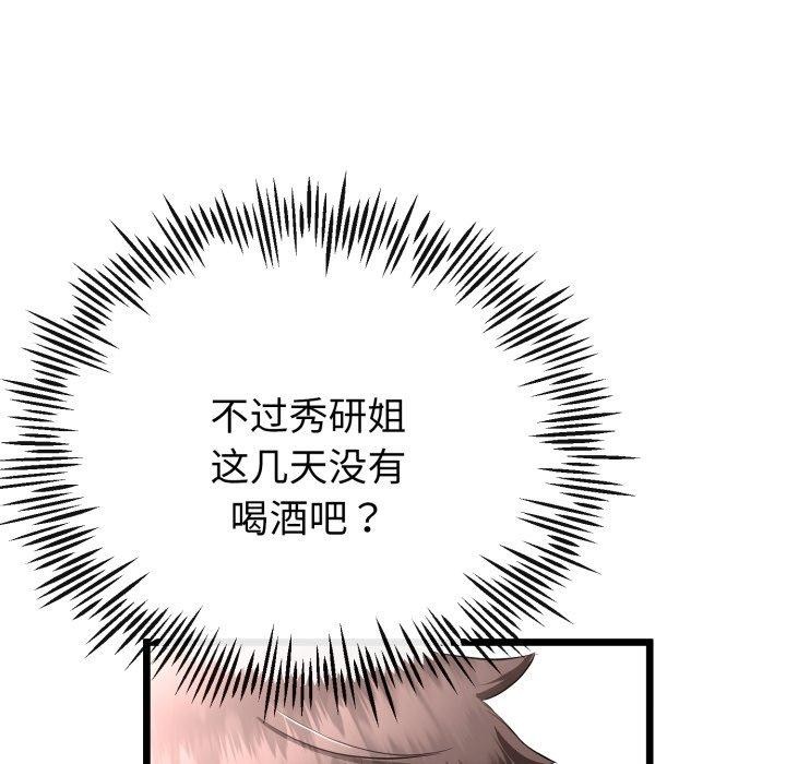 與初戀的以外同居第17話