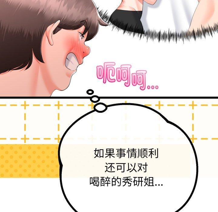 與初戀的以外同居第17話