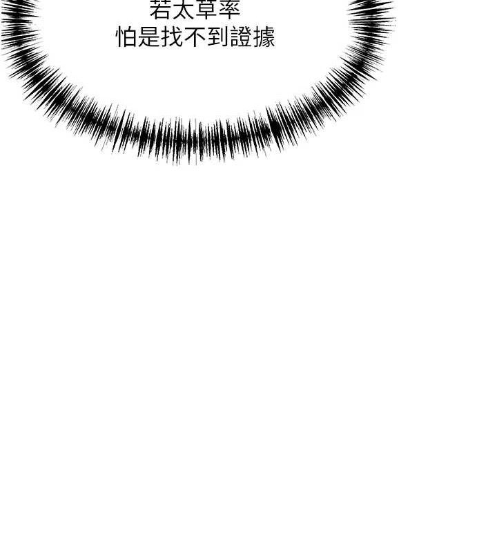 命运:贞洁慾女第41話-「舉」事當前，愛戰昏陽