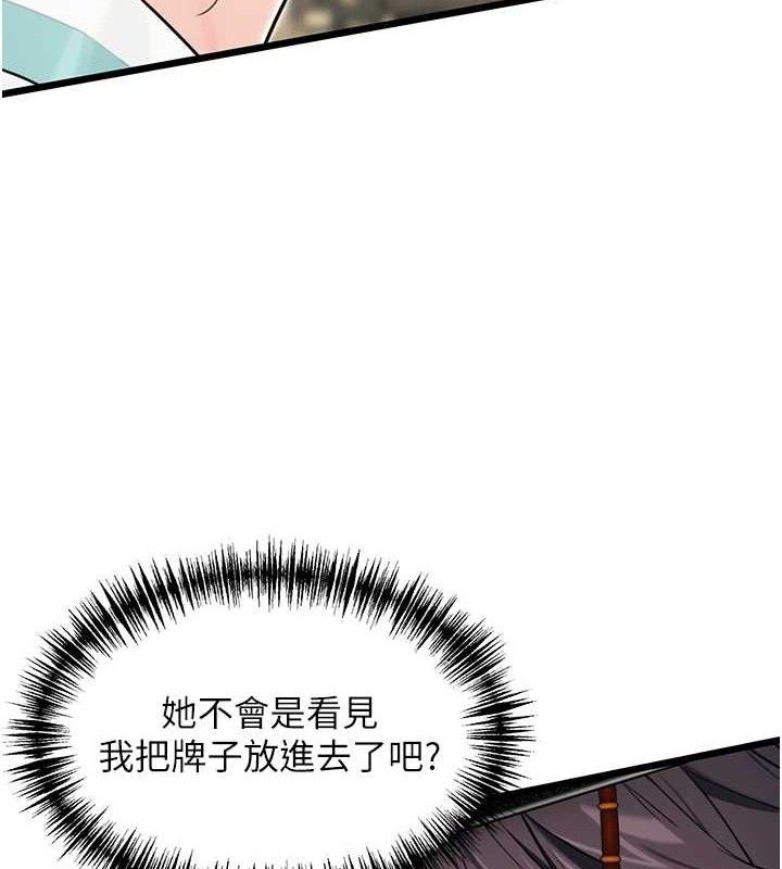 命运:贞洁慾女第41話-「舉」事當前，愛戰昏陽