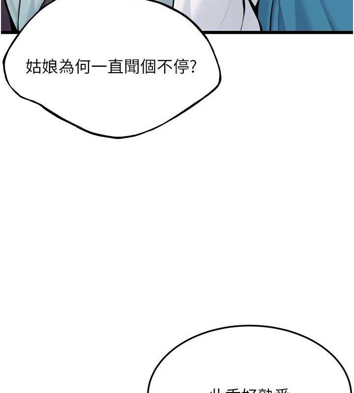 命运:贞洁慾女第41話-「舉」事當前，愛戰昏陽