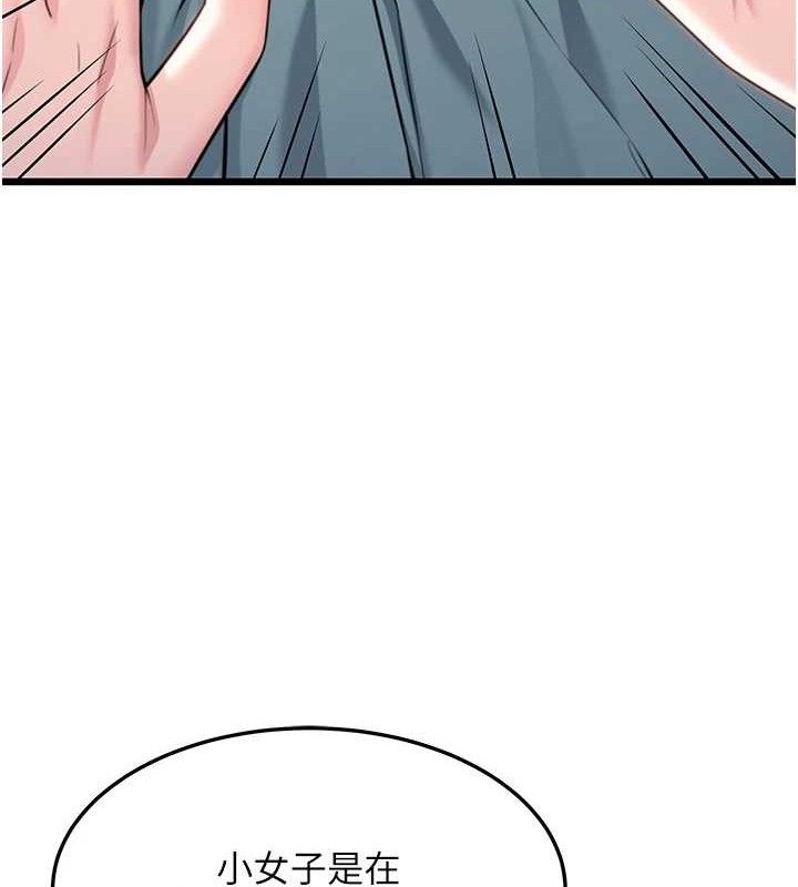 命运:贞洁慾女第41話-「舉」事當前，愛戰昏陽