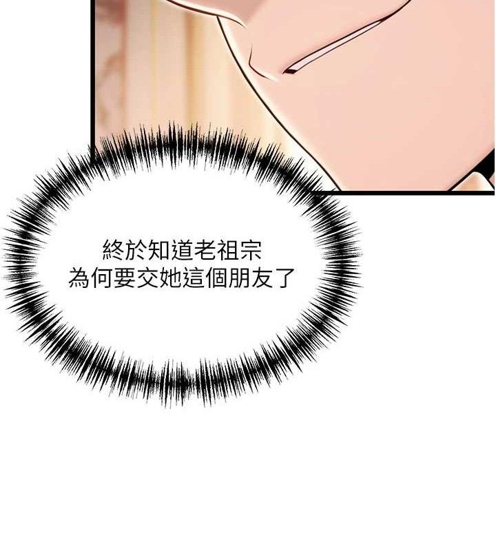 命运:贞洁慾女第41話-「舉」事當前，愛戰昏陽