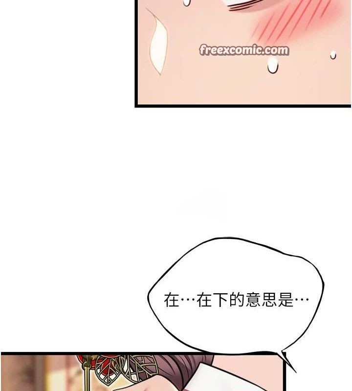 命運:貞潔慾女第41話-「舉」事當前，愛戰昏陽