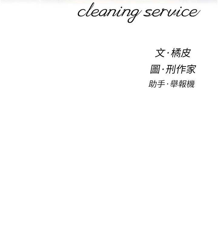 深层洁净达人第34話-親愛的，想我了嗎?&hearts;