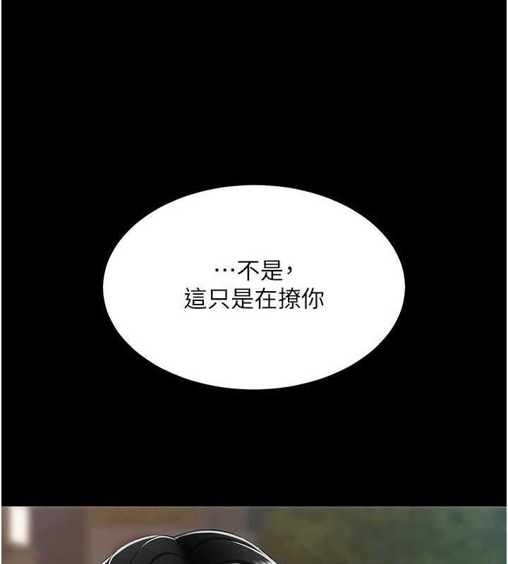 復仇母女丼第105話-撩慾系上司