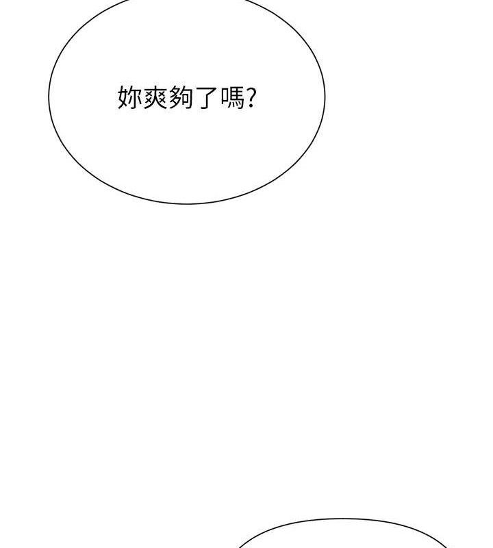 網紅女老師第18話-索取肉體賠償