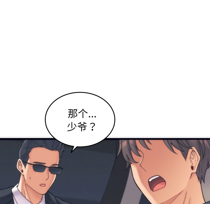 少爷的替身第1话