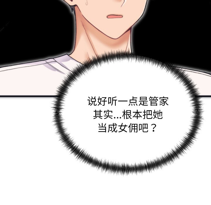 少爺的替身第1話