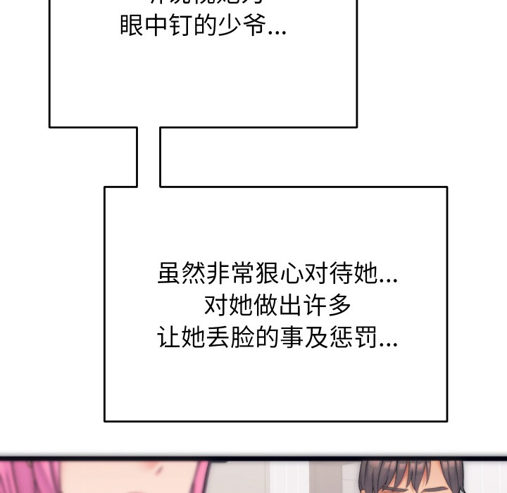 少爺的替身第1話