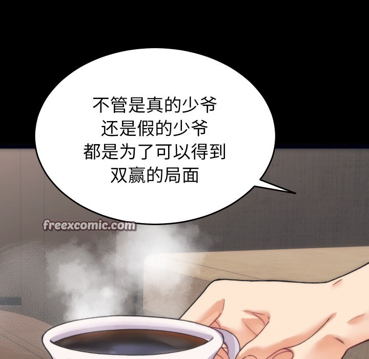 少爺的替身第1話