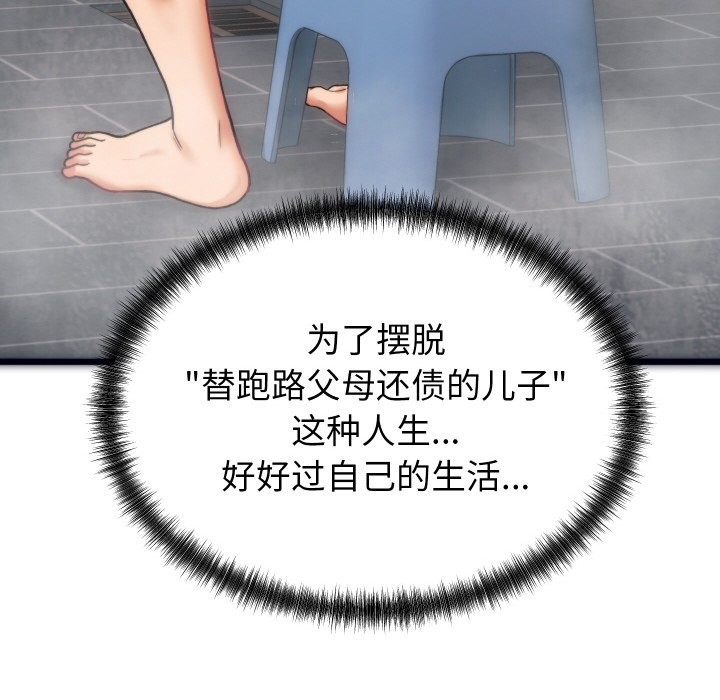 少爺的替身第1話