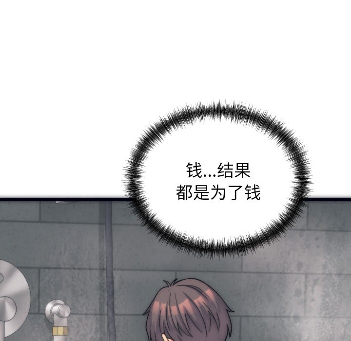 少爺的替身第1話