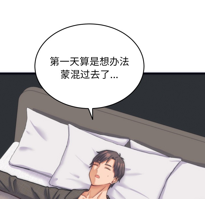 少爺的替身第2話