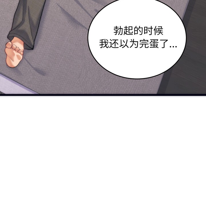 少爺的替身第2話