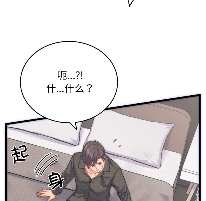 少爺的替身第2話