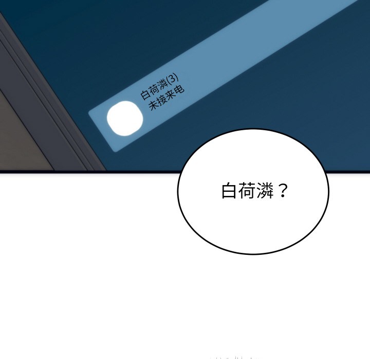 少爺的替身第2話